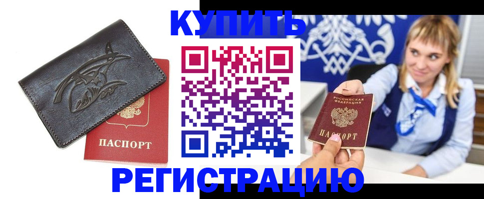 прописка от собственника в Суворове